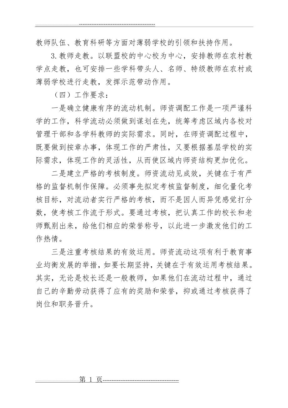 学校轮岗交流制度(2页).doc_第2页