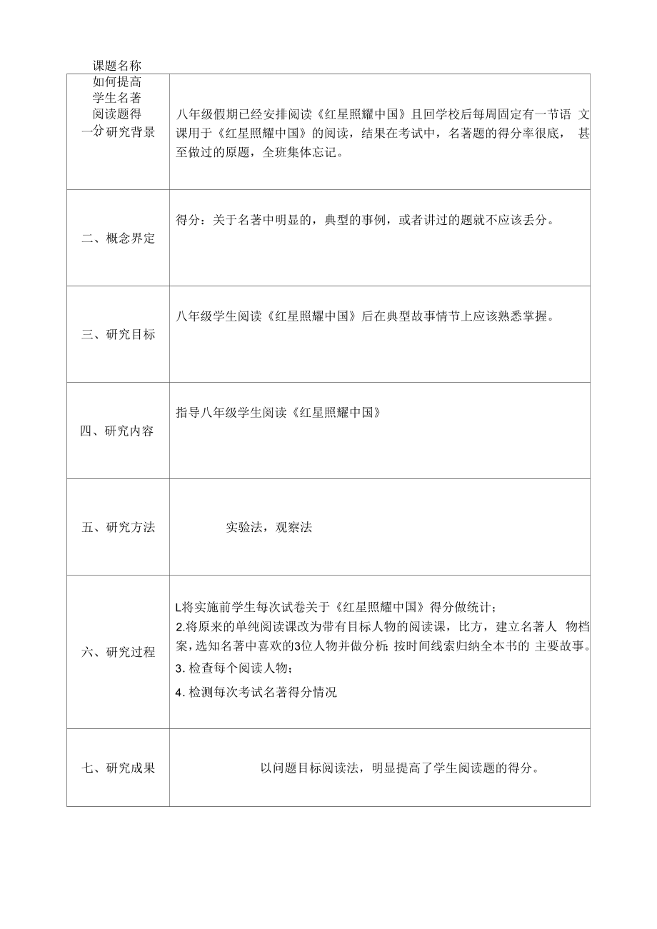 如何提高学生名著阅读题得分.docx_第1页