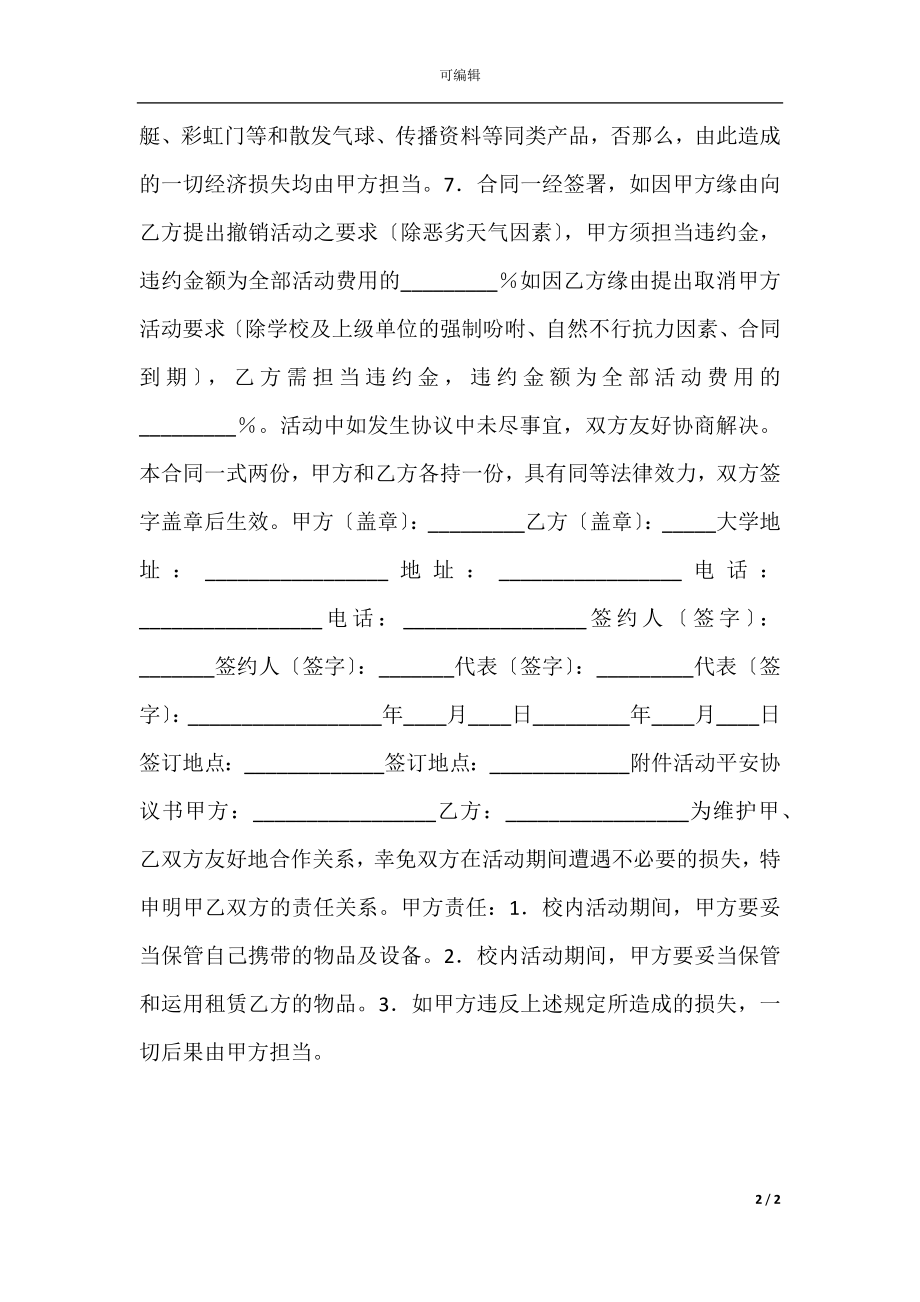 大学场地租赁合同（商业活动）范本.docx_第2页