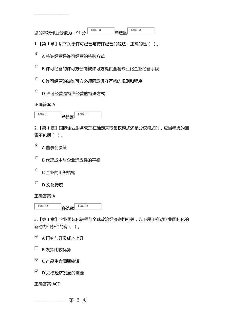 国际财务管理在线作业(28页).doc_第2页