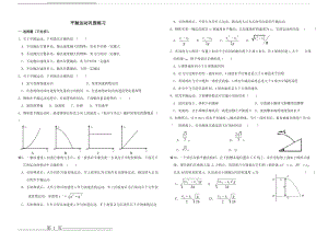 平抛运动练习题含答案(3页).doc