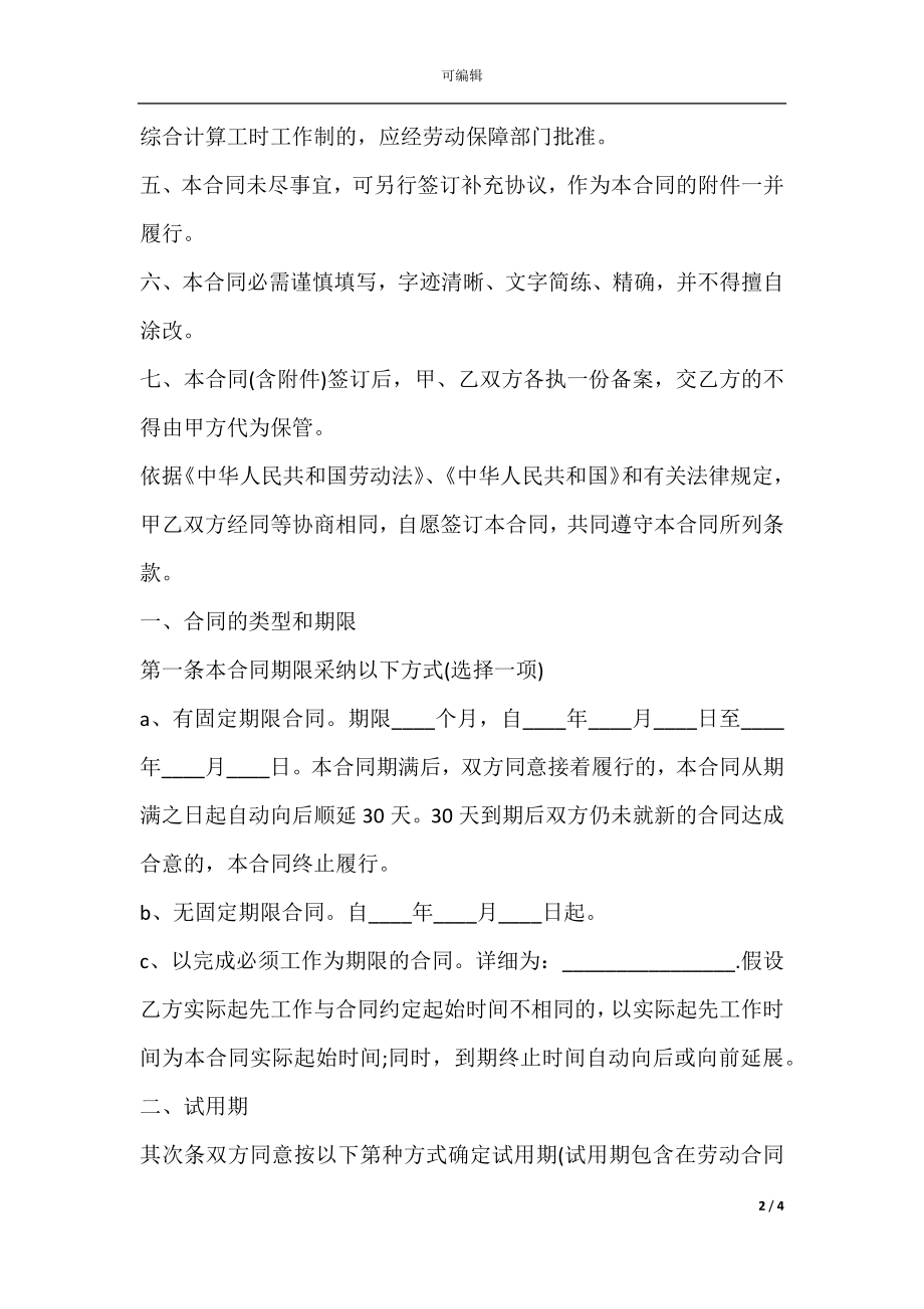 内科医师劳动合同.docx_第2页