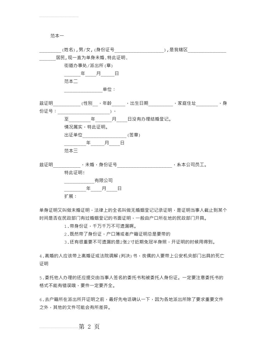 员工单身证明范本(2页).doc_第2页