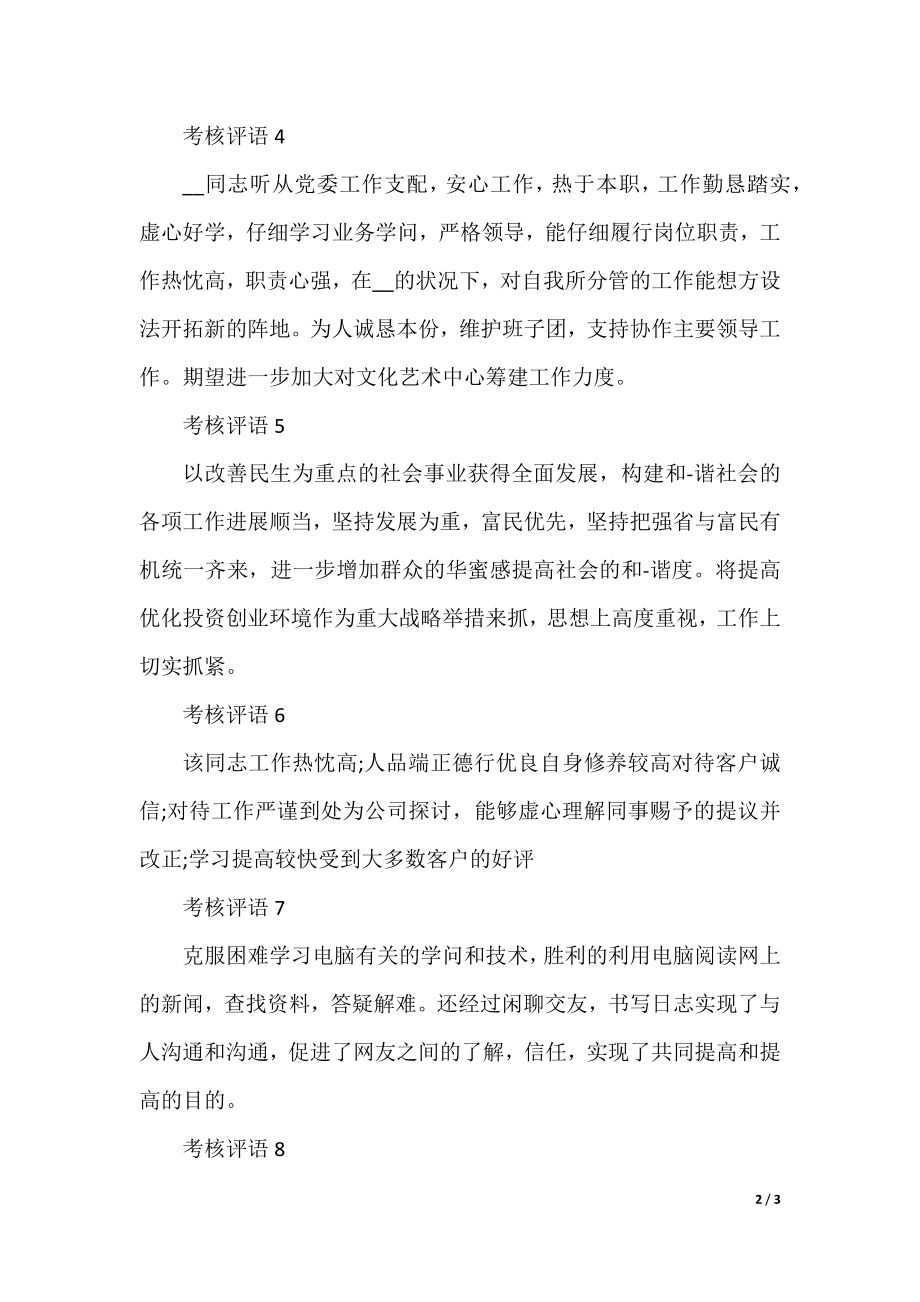 干部考核评语集锦.docx_第2页