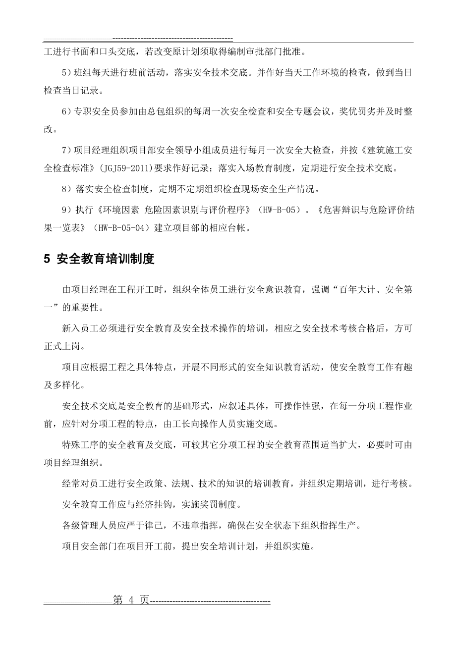 安全文明施工方案内容(18页).doc_第2页