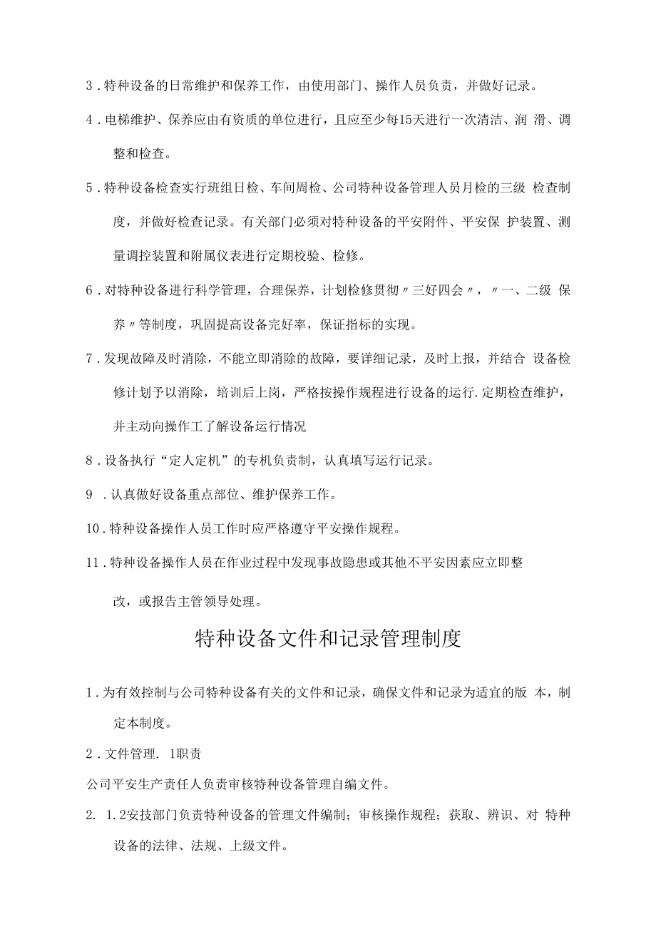 特种设备安全管理规章制度及相关表卡汇编.docx_第2页