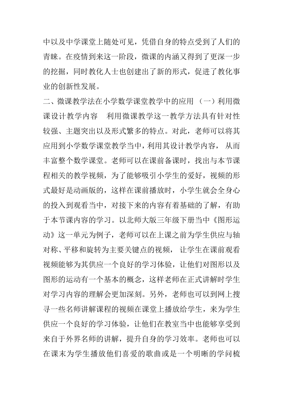 借助微课翻转课堂.docx_第2页