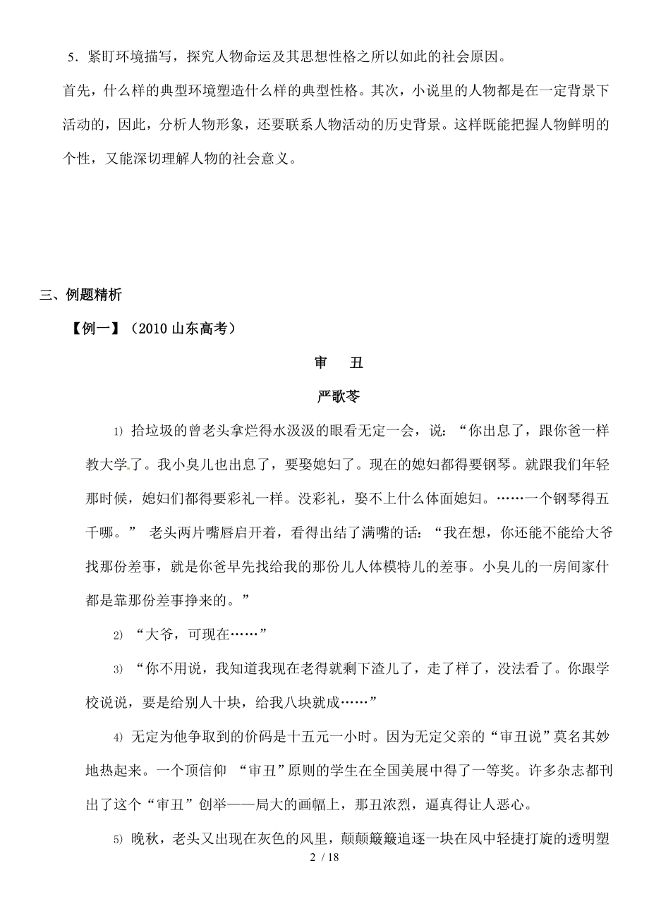 高三语文专题复习之小说阅读之人物形象【学】剖析.doc_第2页