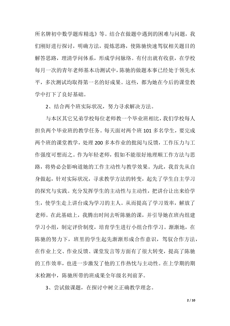 教师传帮带个人工作总结.docx_第2页