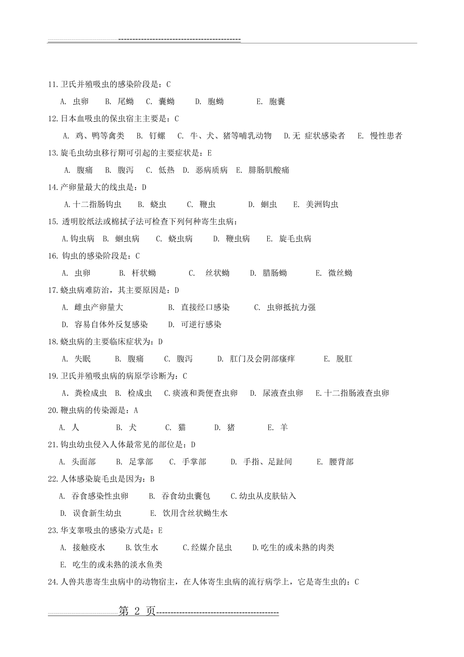 寄生虫复习试题20110916(12页).doc_第2页