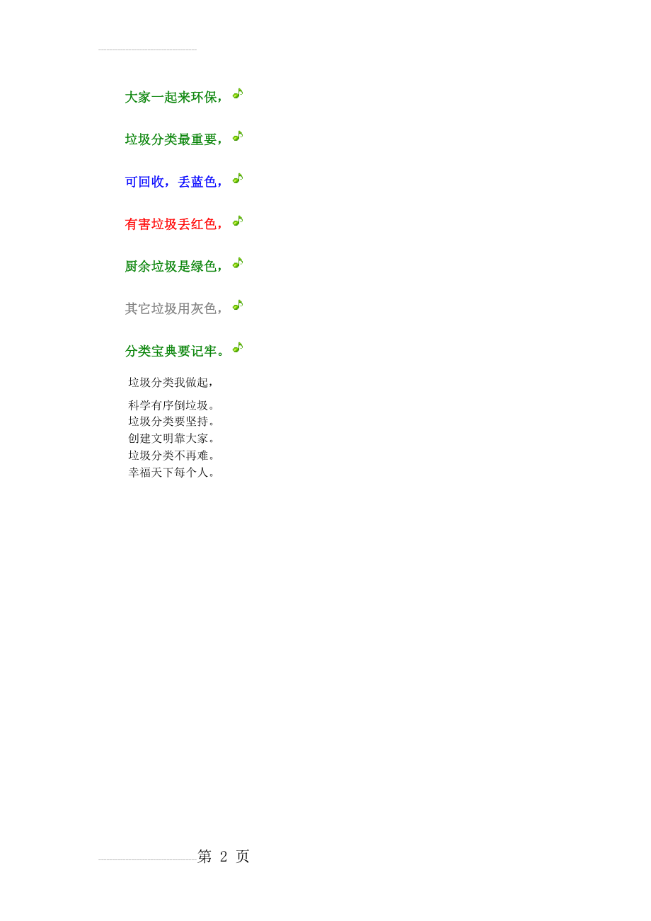 垃圾分类儿歌(2页).doc_第2页