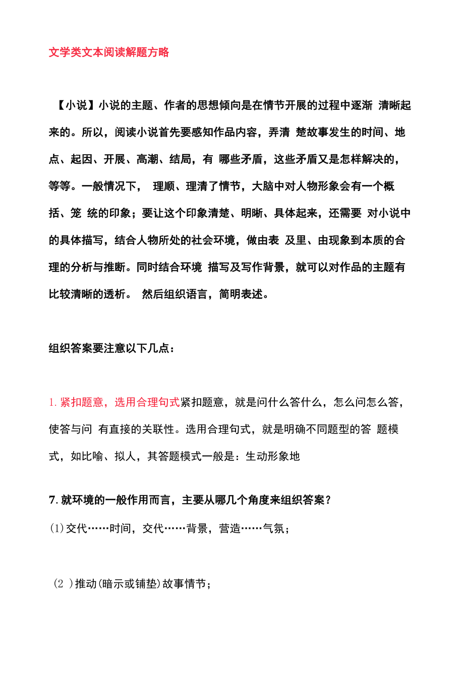 高考语文备考之文学类文本阅读的答题技巧.docx_第1页