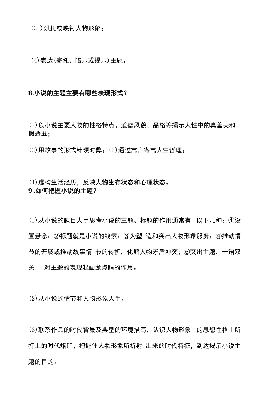 高考语文备考之文学类文本阅读的答题技巧.docx_第2页