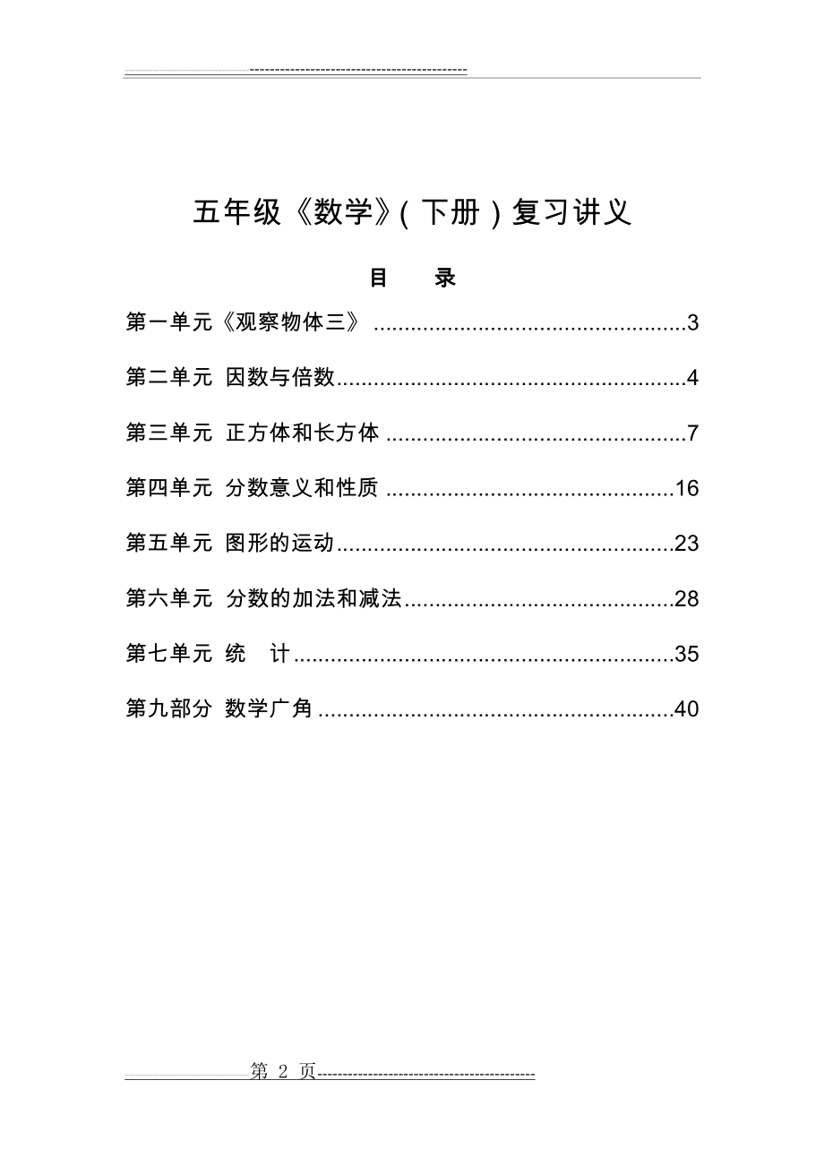 小学五年级数学复习讲义(52页).doc_第2页