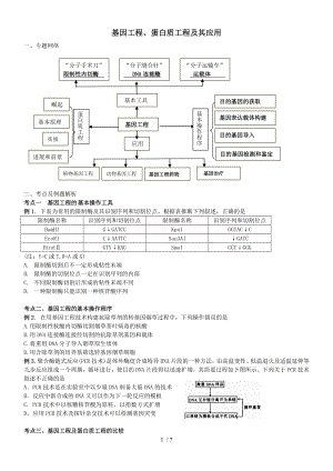 高三生物《基因工程》教学案-苏教版.doc