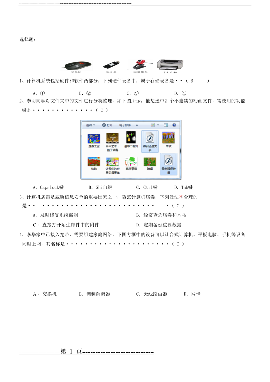 安徽省八年级信息技术会考题库(7页).doc_第1页