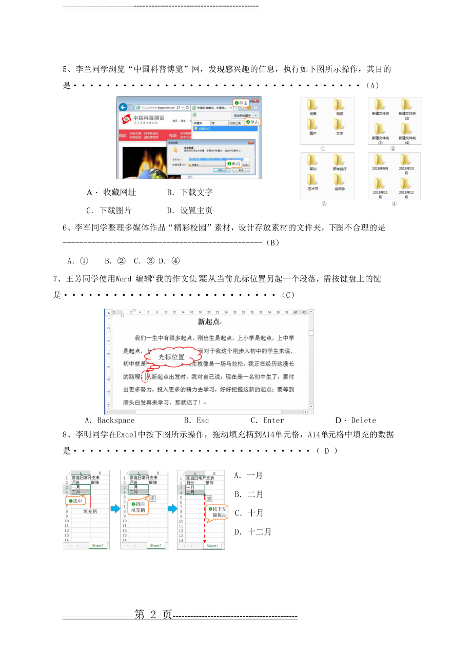 安徽省八年级信息技术会考题库(7页).doc_第2页