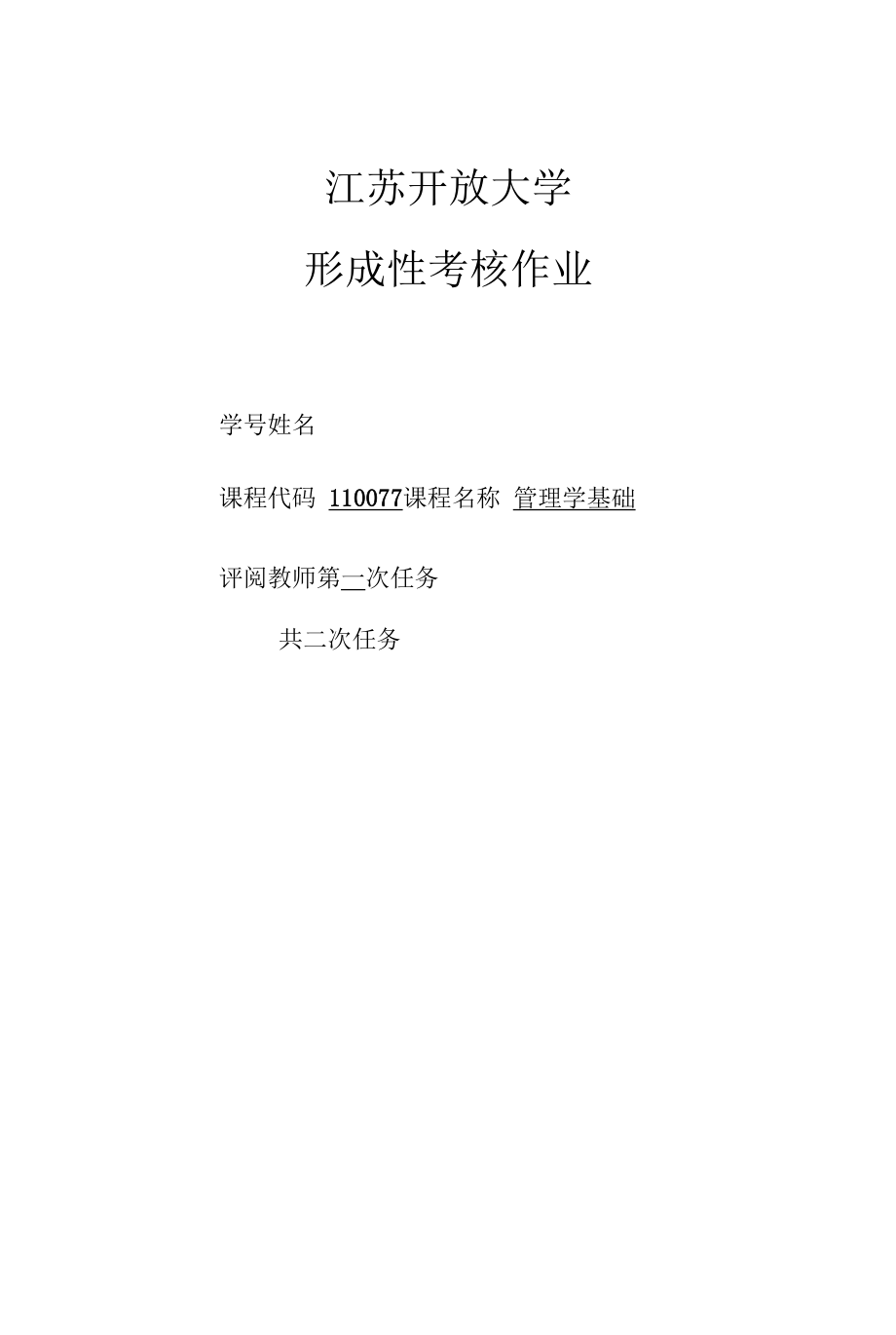 管理学基础1（2022年-2023年）.docx_第1页