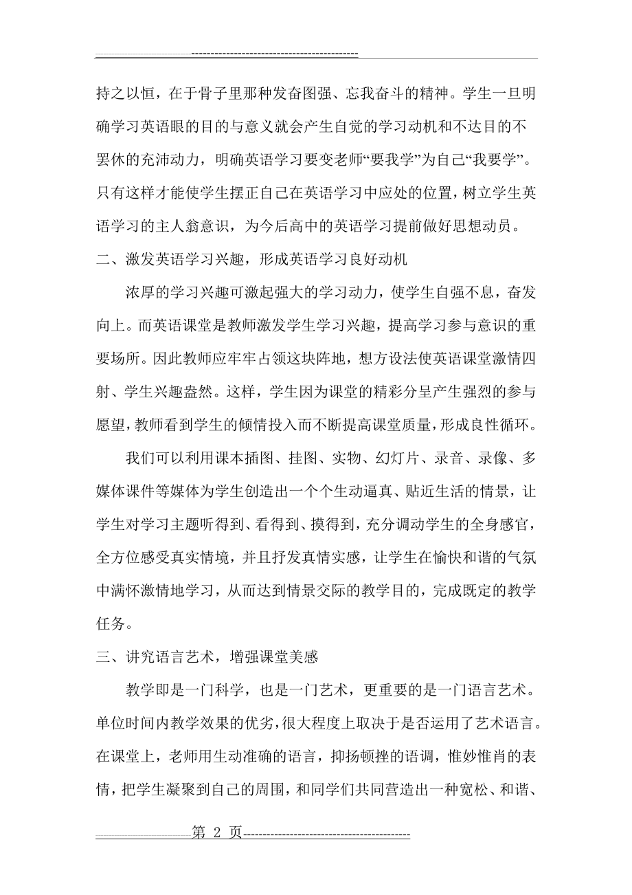 如何提高学习英语的兴趣(7页).doc_第2页