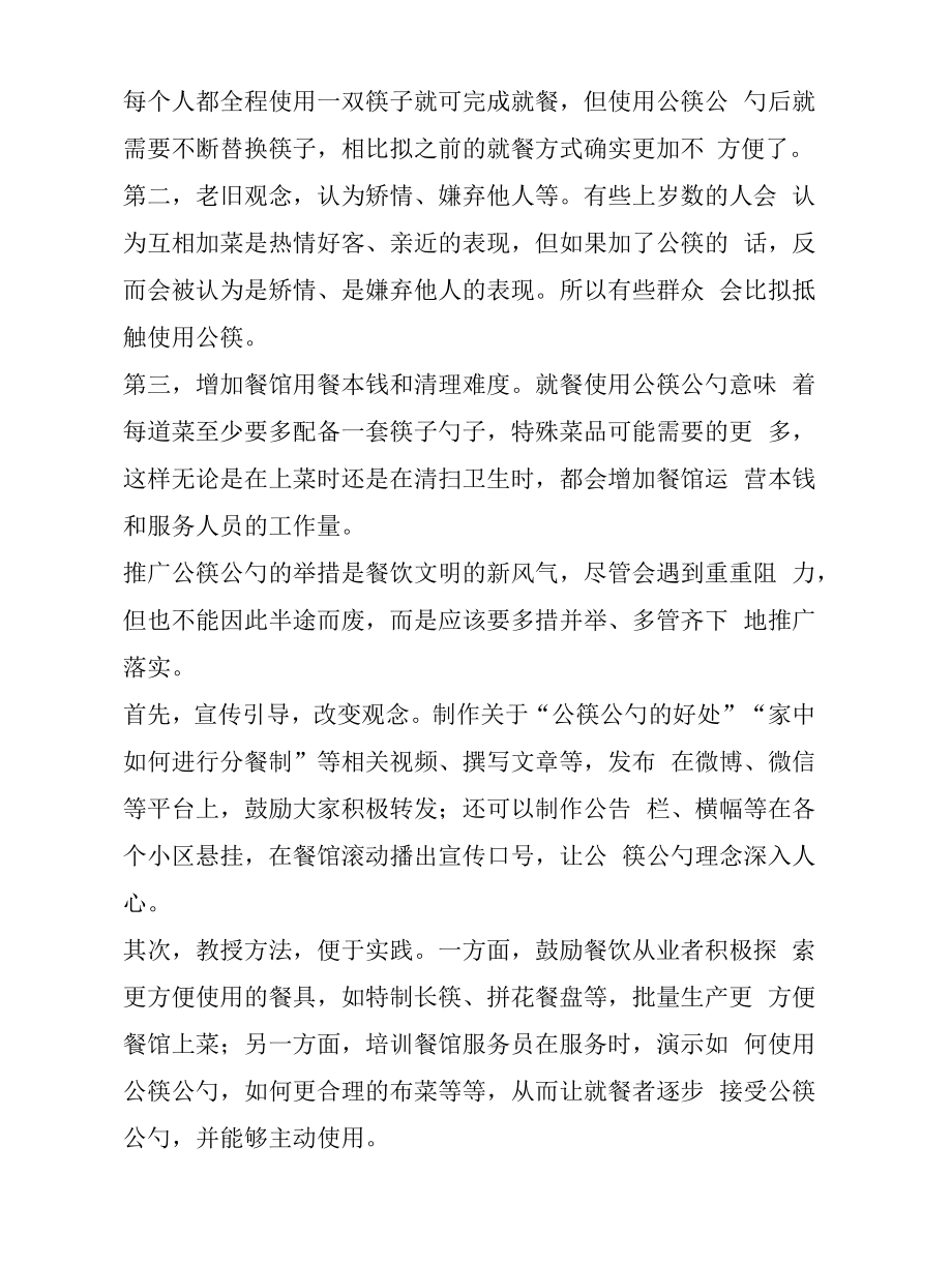 黑龙江公务员面试真题：2021年5月29日黑龙江省考面试题目解析（乡镇）.docx_第2页