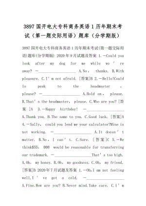 3897国开电大专科商务英语1历年期末考试（第一题交际用语）题库（分学期版）.docx