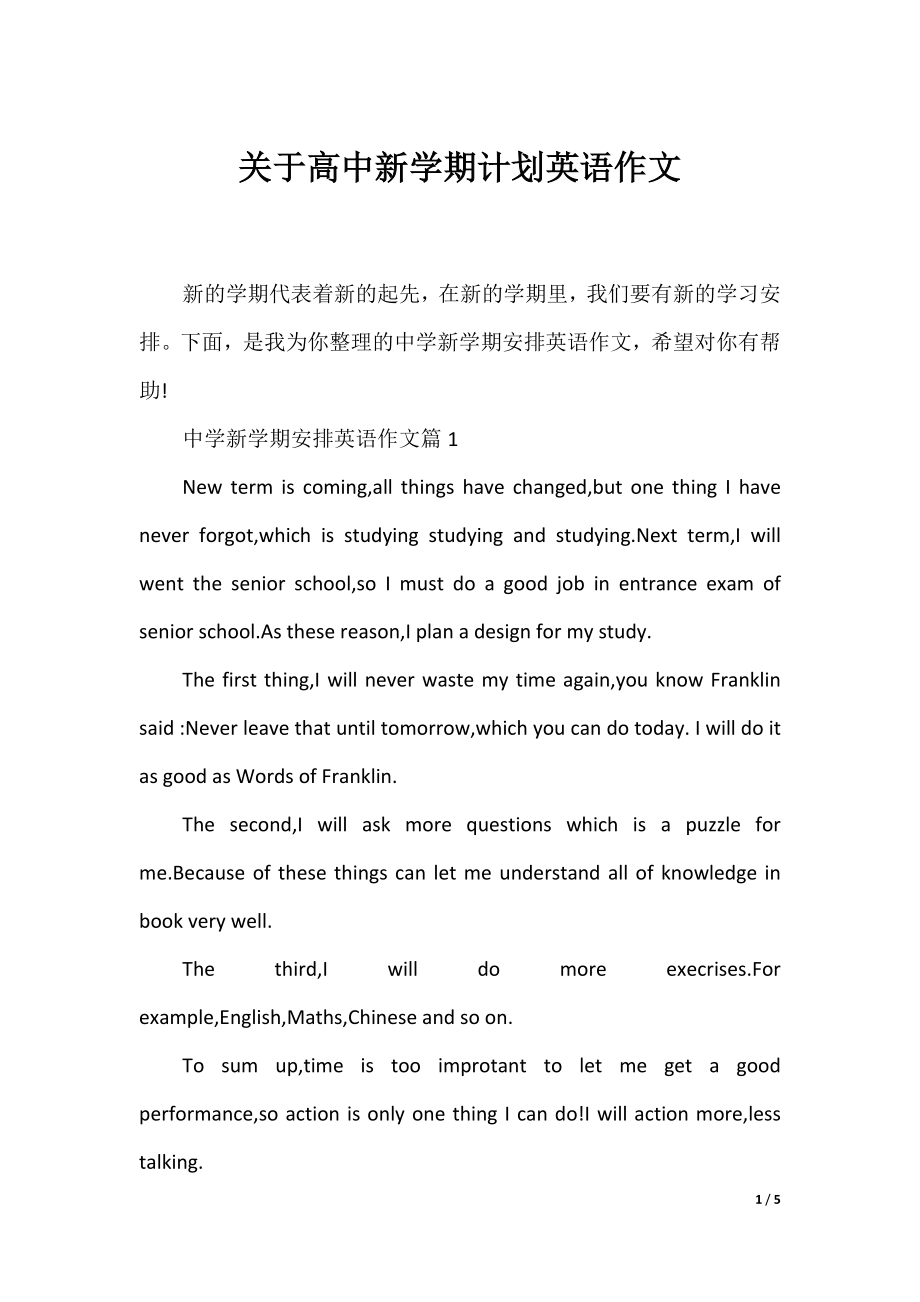 关于高中新学期计划英语作文.docx_第1页