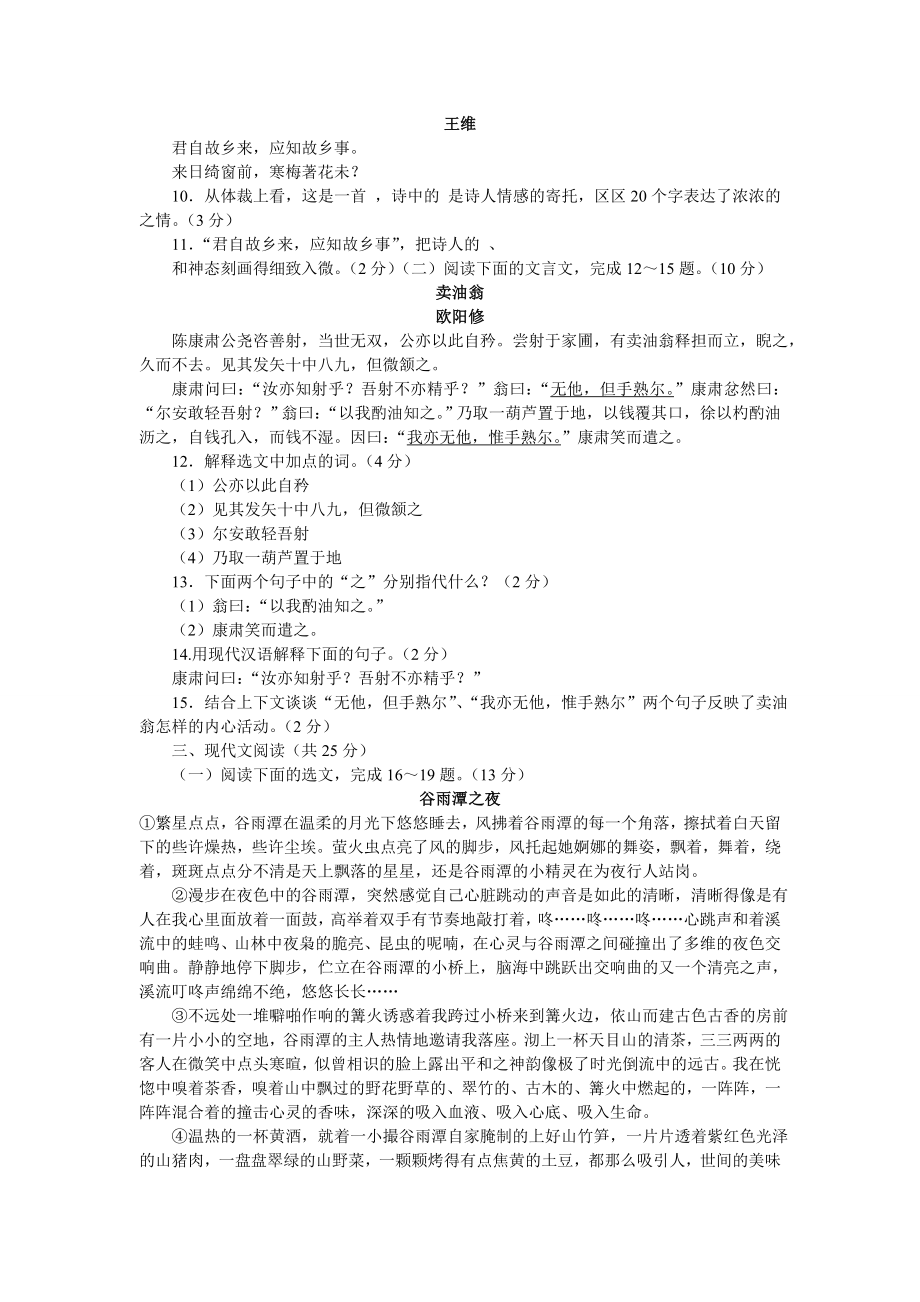 语文版七年级上期末测试题.doc_第2页