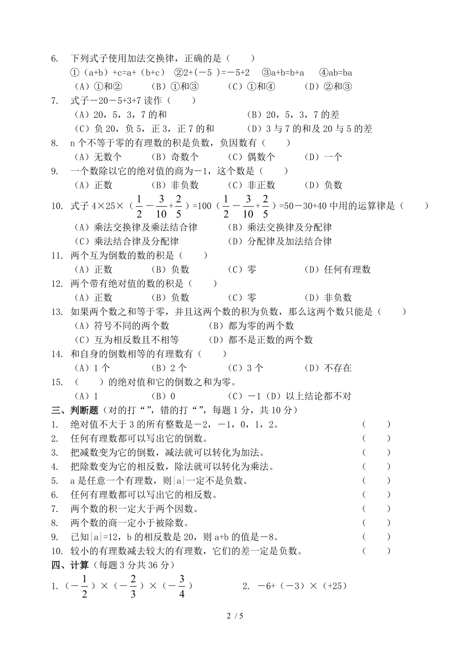 七年级有理数的混合运算测试卷含答案.doc_第2页