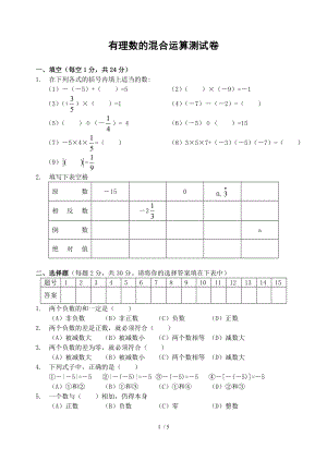 七年级有理数的混合运算测试卷含答案.doc