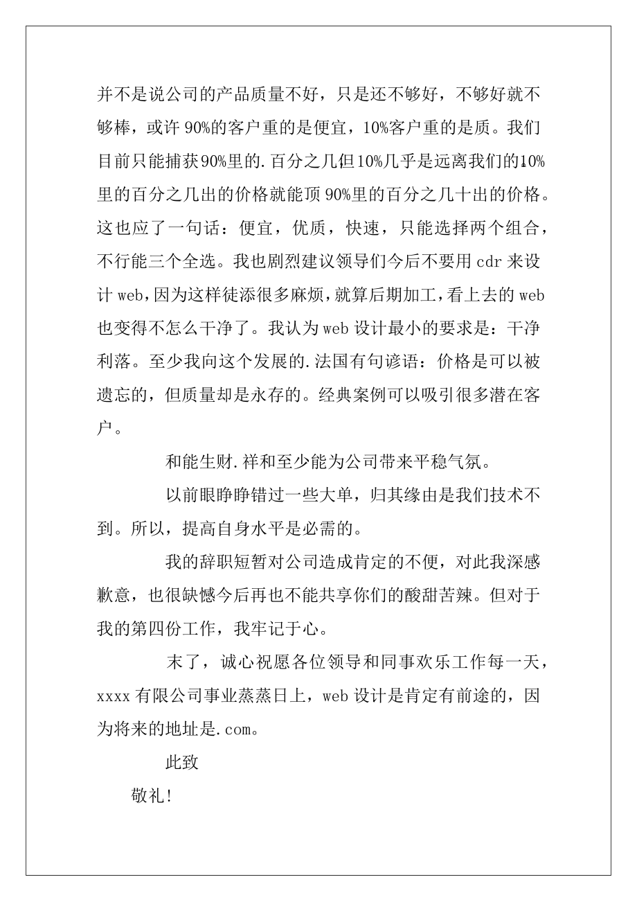 关于技术人员的辞职报告范文合集9篇（个人缘由辞职信范文）.docx_第2页