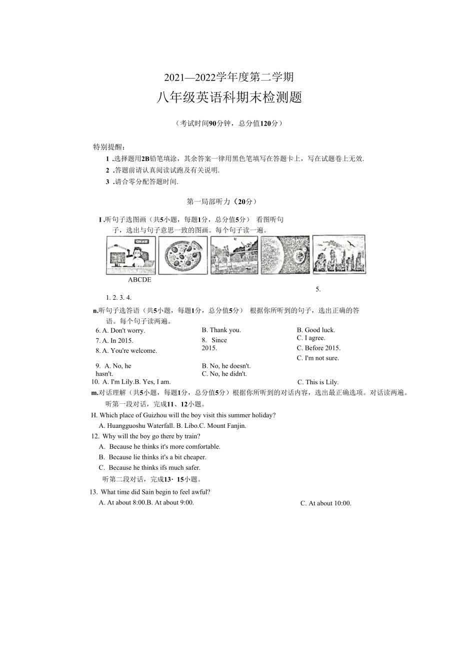 海南省海口市部分校2021-2022学年八年级下学期期末检测英语试题（含答案）.docx_第1页