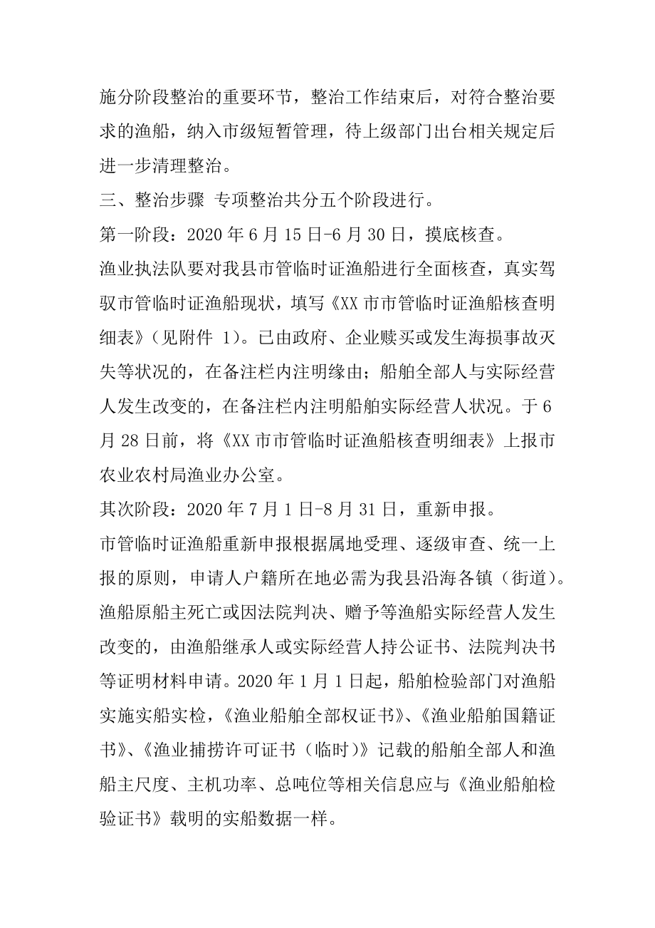 XX县清理整治市管临时证渔船实施方案.docx_第2页