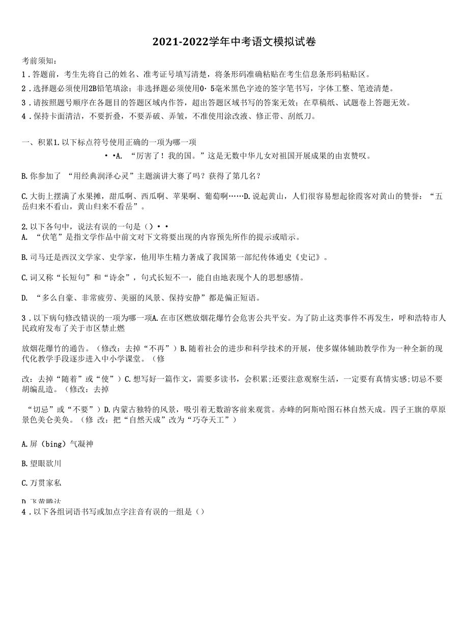 陕西省西安市碑林区西北工业大附属中学2022年中考一模语文试题含解析.docx_第1页