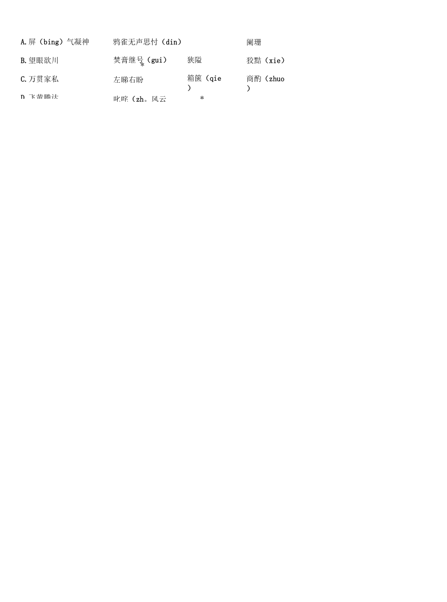 陕西省西安市碑林区西北工业大附属中学2022年中考一模语文试题含解析.docx_第2页