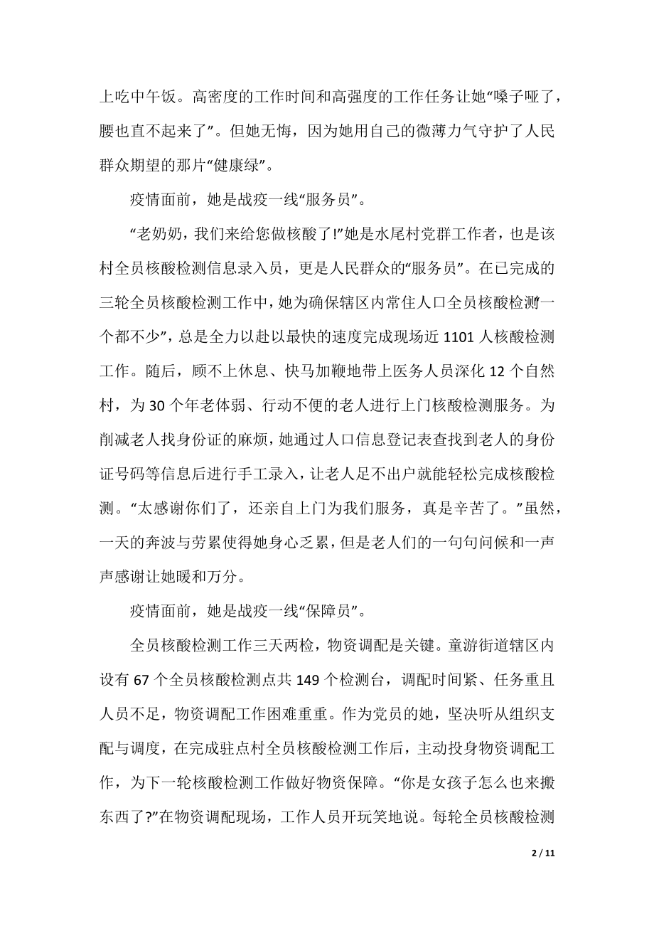 防疫个人事迹材料1000字(女性).docx_第2页