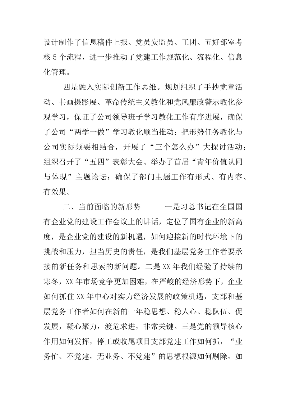 XX年党建工作务虚会发言材料.docx_第2页