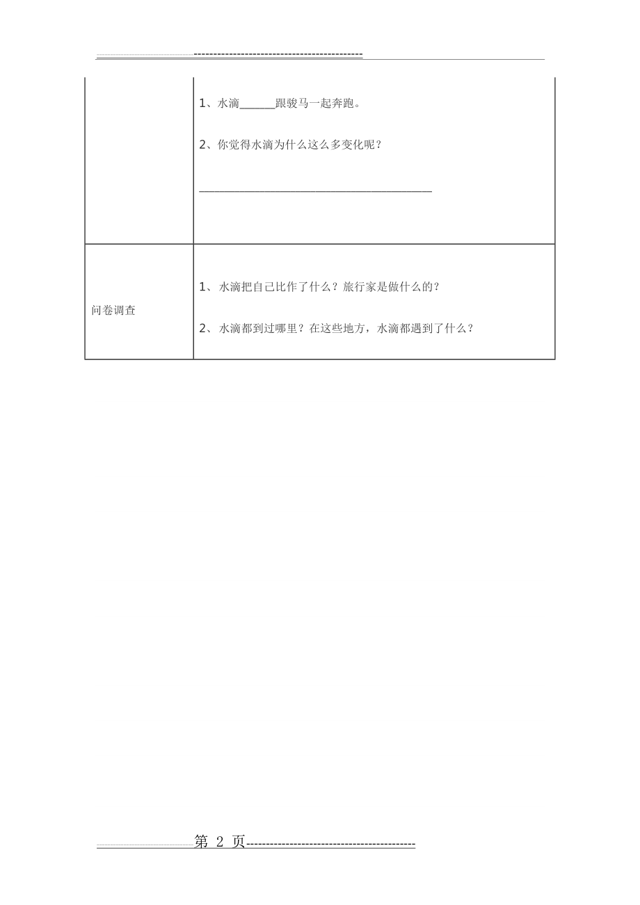 学情及教学效果诊断表.(5页).doc_第2页