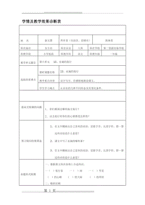 学情及教学效果诊断表.(5页).doc