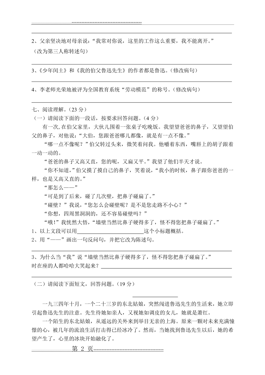 小学六年级语文上册第五单元试卷(6页).doc_第2页