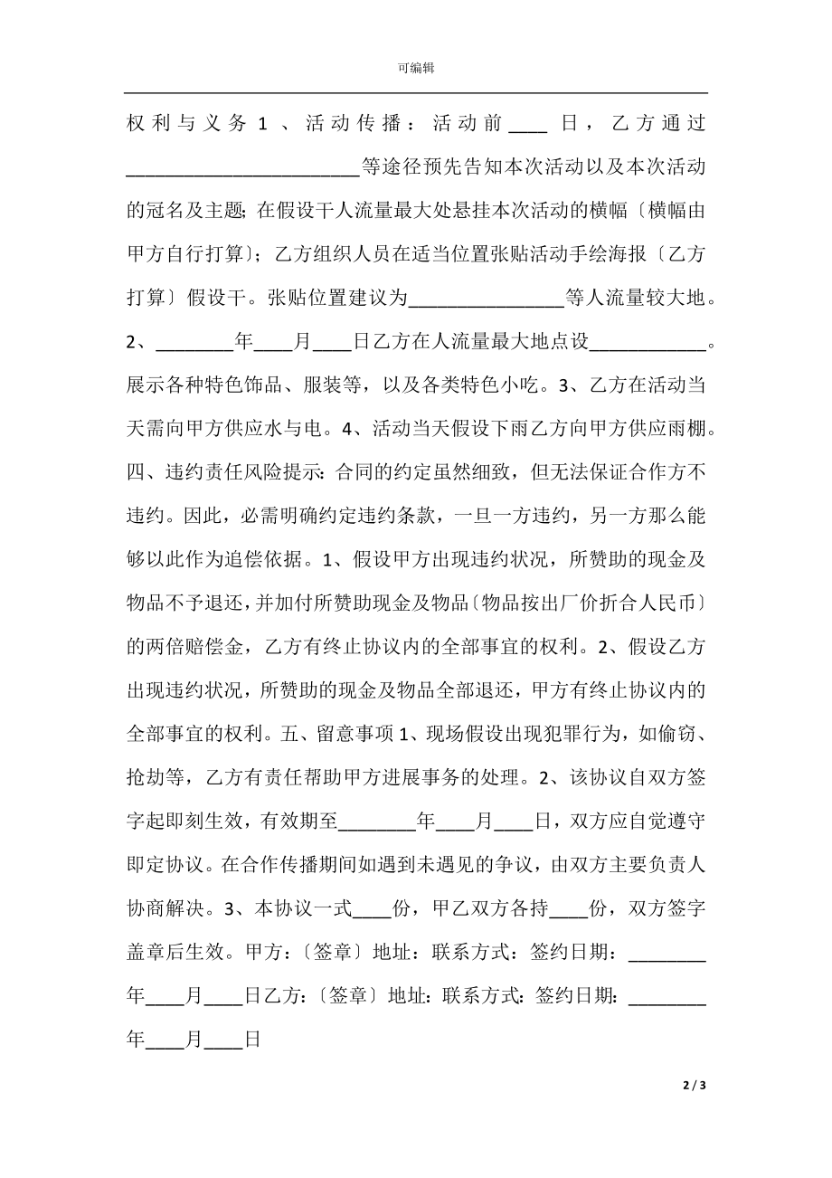 主题活动项目合作协议书范本.docx_第2页