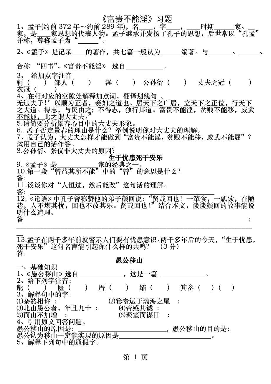 部编版八年级语文第六单元训练题.docx_第1页