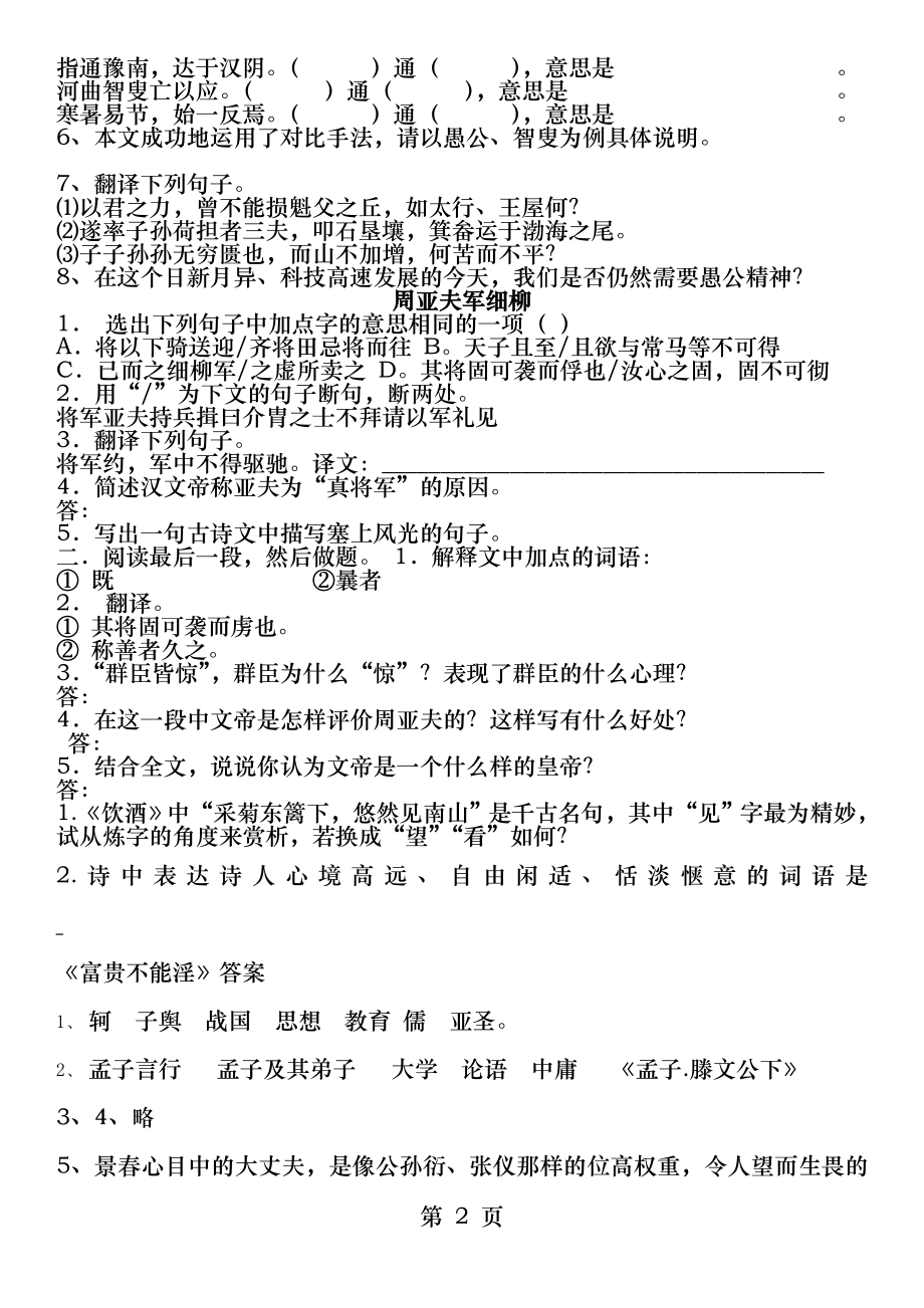 部编版八年级语文第六单元训练题.docx_第2页