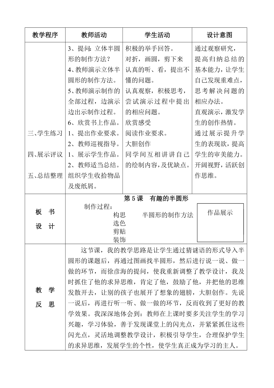 美术有趣的半圆形教学设计.doc_第2页