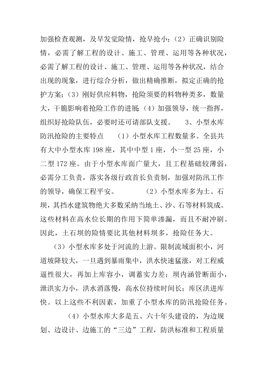 《水库防汛抢险知识》.docx_第2页