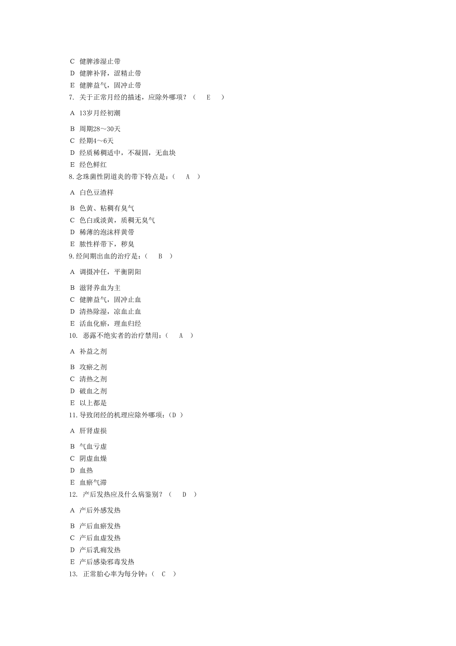 中医妇科学试卷套已做.doc_第2页