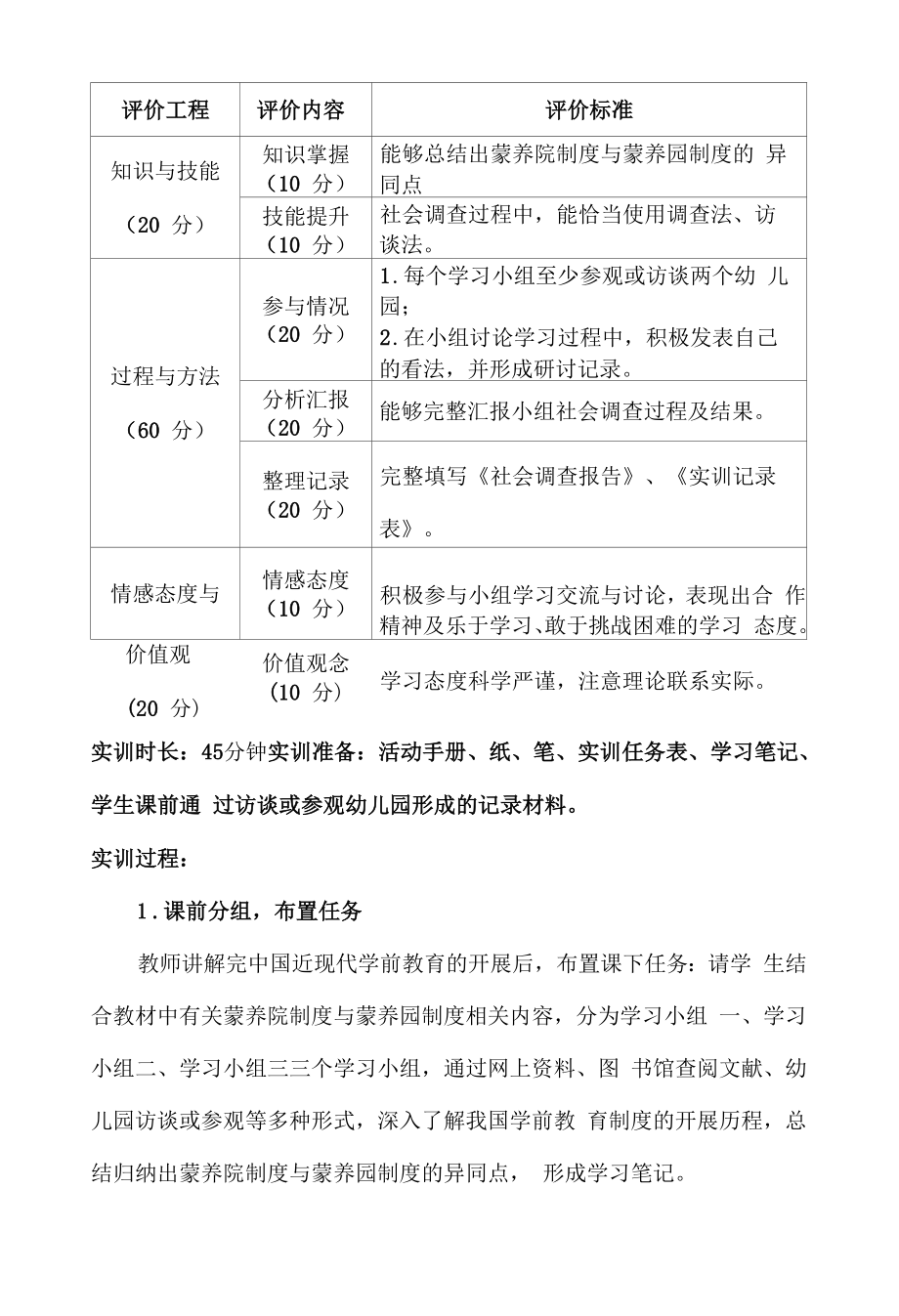 《中国近现代学前教育思想》实训指导.docx_第2页