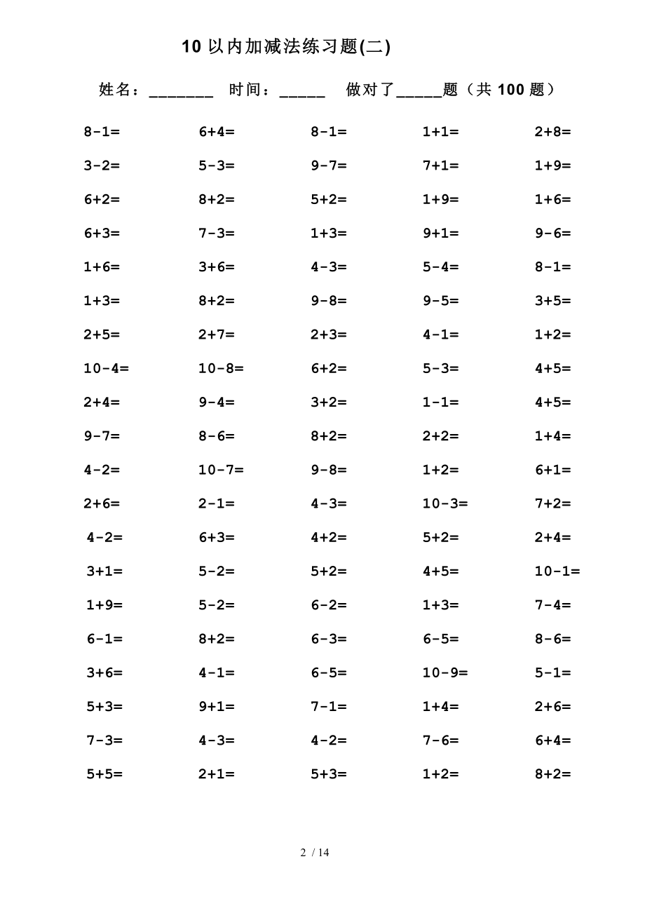 一年级10以内加减法口算训练每套5分钟完成.doc_第2页