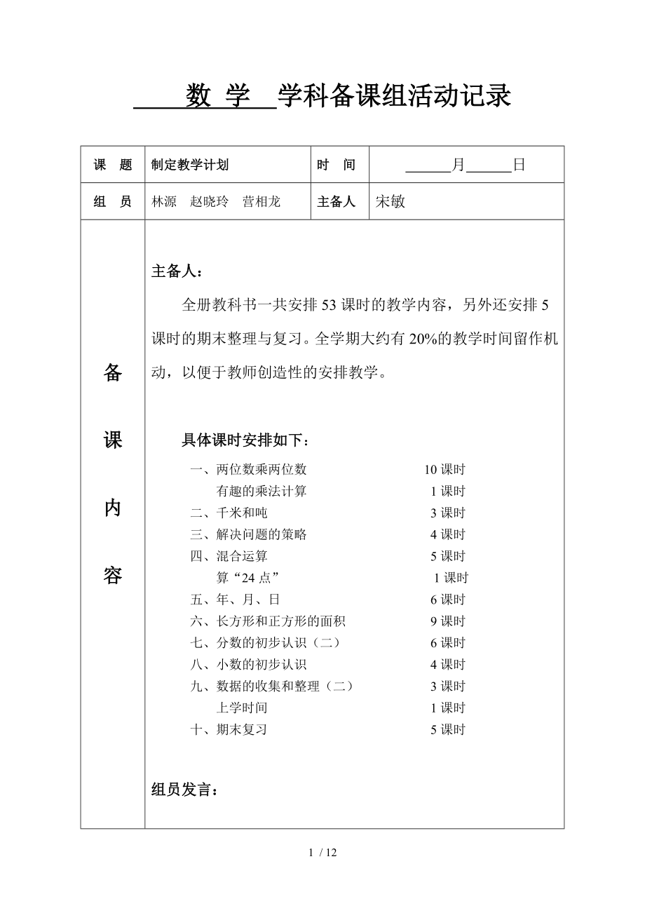 三年级数学备课组活动记录.doc_第1页