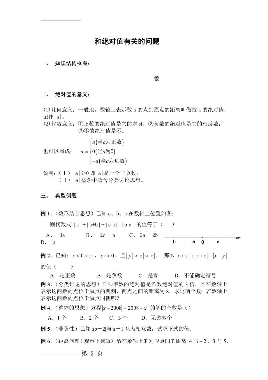 和绝对值有关的问题(5页).doc_第2页