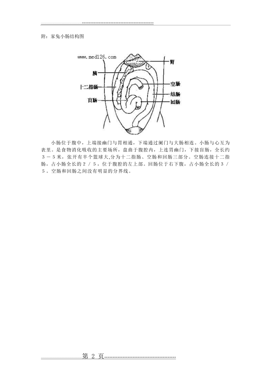 实验六小肠吸收和渗透压的关系(2页).doc_第2页